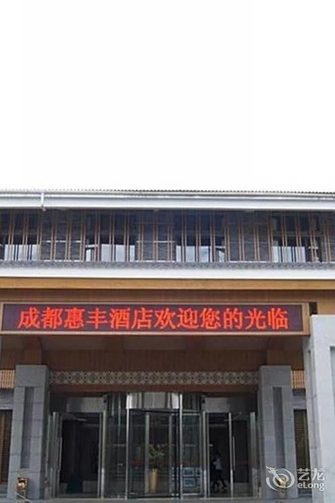 Qingchengshan Huifeng Hotel Jiezi Ancient Town Екстериор снимка